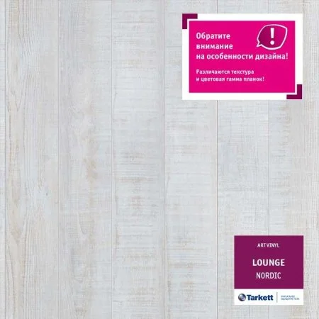 ПВХ плитка Tarkett Lounge Nordic Планка 152Х914 в Нижнекамске