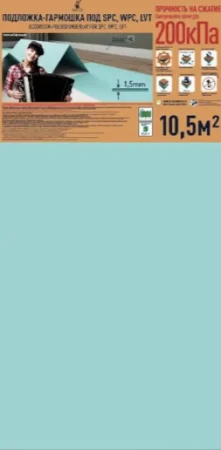 Подложка Солид 1,5мм гармошка для LVT (10.5м2) в Нижнекамске