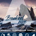 Коллекция Pine 3.5мм в Нижнекамске