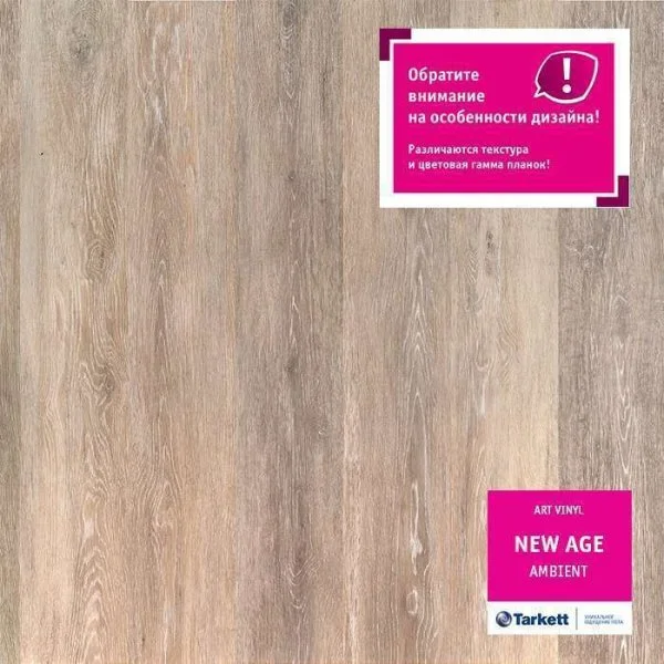 ПВХ плитка Tarkett New Age Ambient Планка 152Х914 в Нижнекамске